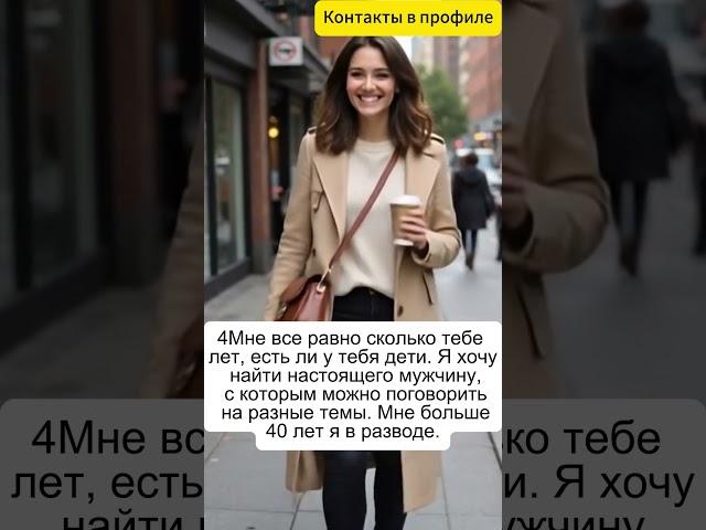 Давай познакомимся #знакомства #познакомимся #давайтедружить