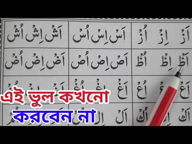 জযম ওয়ালা হরফ ~ ক্বলক্বলা ও হামসের হরফ এর সঠিক উচ্চারণ শিখুন