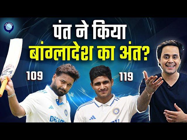 Rishabh Pant और Shubhman Gill ने Bangladesh को जमकर पेला | IND vs BAN | Chennai Test | Rj Raunak