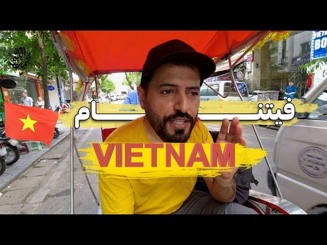 جولة سياحية تعريفية  في شوارع هانوي في فيتنام عالم اخر Vietnam