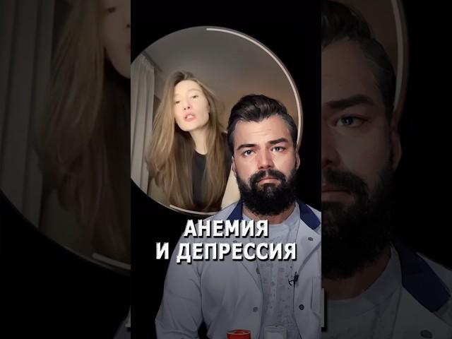 Анемия и депрессия