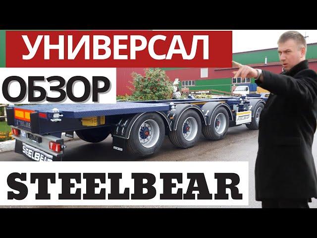 Полуприцеп контейнеровоз PF-41N Steelbear.Обзор 4-осных контейнеровозовВ НАЛИЧИИ