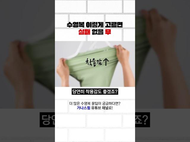 #수영복 고르는 꿀팁 전수한다 #여자수영복 #실내수영복 #남자수영복
