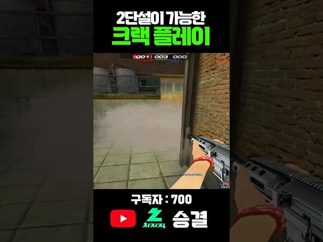 서든어택 랭크전 5보급창고 2단설 무조건 가능한 크랙 플레이 하는법 #서든어택 #서든어택랭크전 #그마  #승급전 #골드 #골드탈출 #마스터
