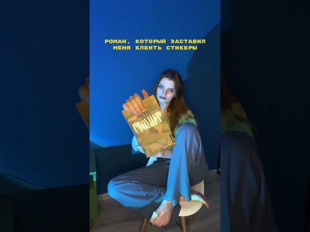 Читай описание #чтопочитать #книги #люблюкниги #буктьюб #обзор #booktok #книжныйблог