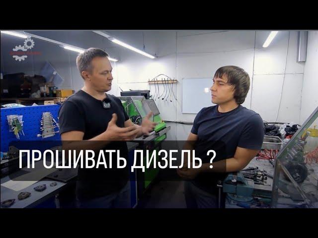 Чип-тюнинг дизельного двигателя. В гостях у https://youtube.com/@DieselAll24?si=jtNb4WlMHubyFs1n