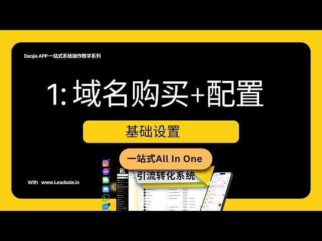 【网站管理必看】Daojie app 教你如何购买域名并绑定到Cloudflare