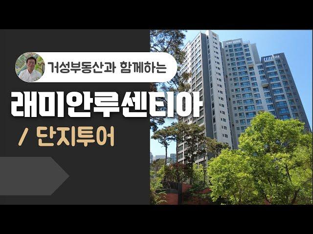 (남가좌동아파트) 래미안루센티아 단지 탐방영상입니다. 숲속 정원같은 이쁜 아파트네요^^