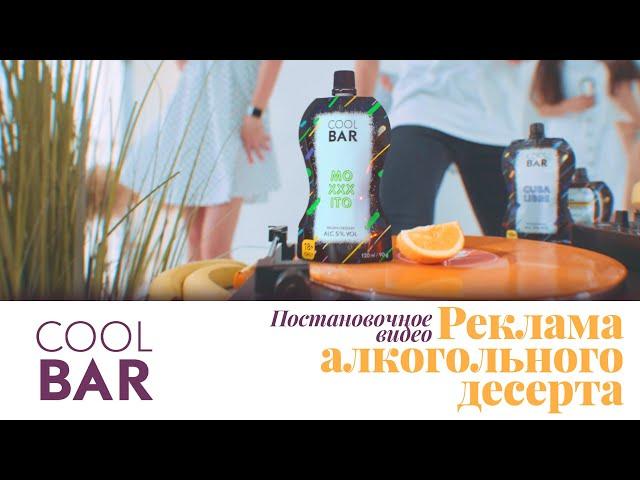 Реклама десерта COOL Bar | commercial by MEDIACEH