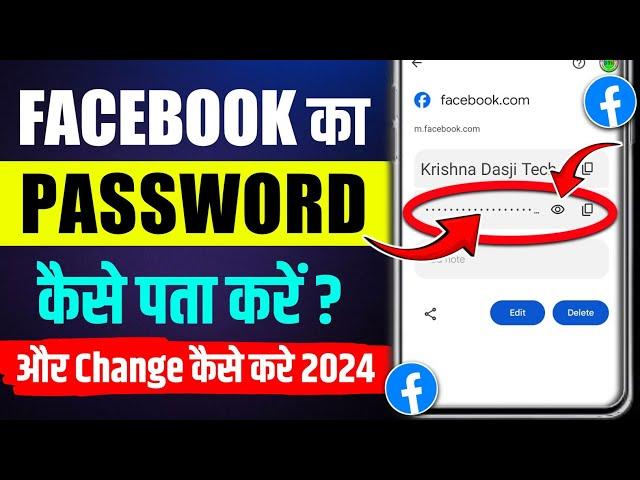 Facebook Ka Password Kaise Pata Kare 2024 | How To Reset Facebook Password On Android Mobile