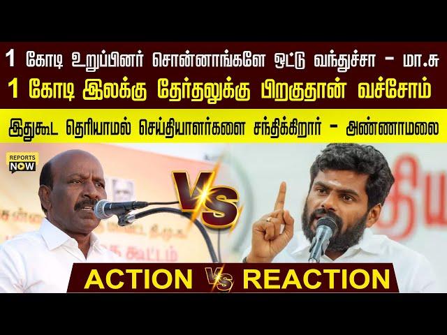 1 கோடி இலக்கு - இதுகூட தெரியாமல் செய்தியாளர்களை சந்திக்கிறார் | Annamalai vs Ma Subramaniam