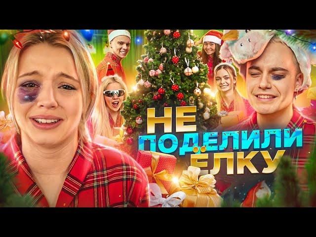 ПРЕДНОВОГОДНИЙ ХАУС! HypeHouse не поделили елку!