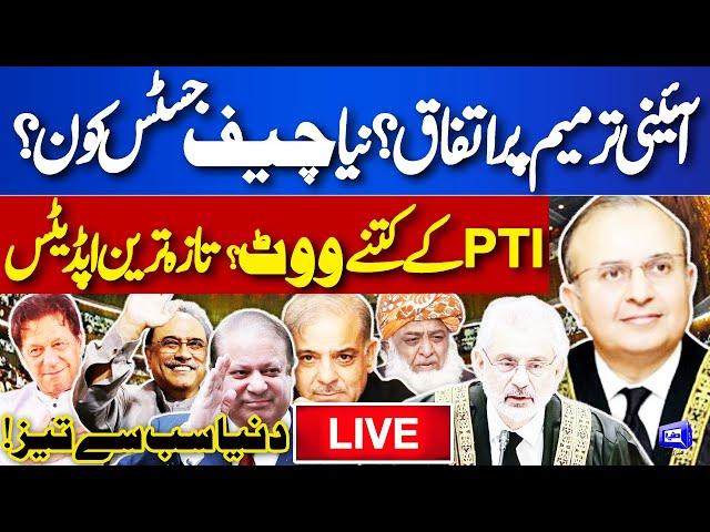 LIVE | 26th Constitutional Amendment | Senate Session | Maulana Fazal ur Rehman | Dunya News