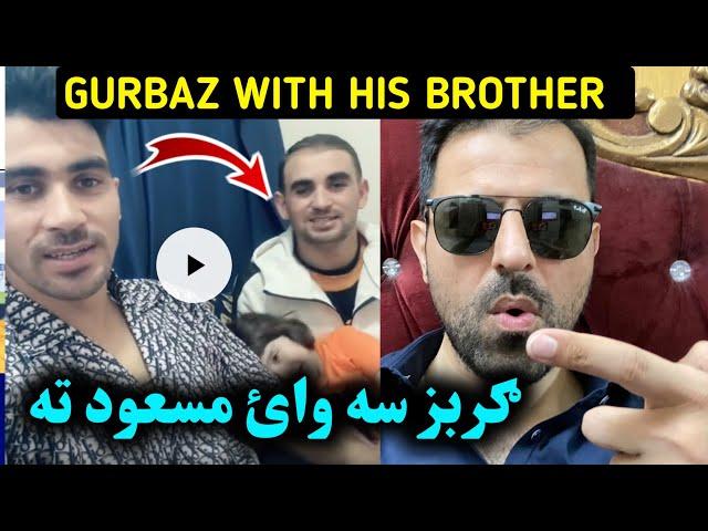 Afghan Star Batsmen Gurbaz With His Brother Massod Gurbaz | Maiwand speaks