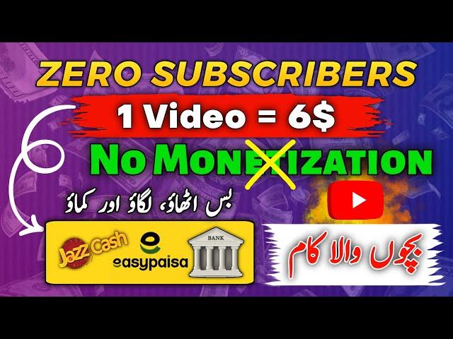 How To Earn Money From YouTube Without Monetization |Online Earning | Withdraw Easypaisa Jazzcash