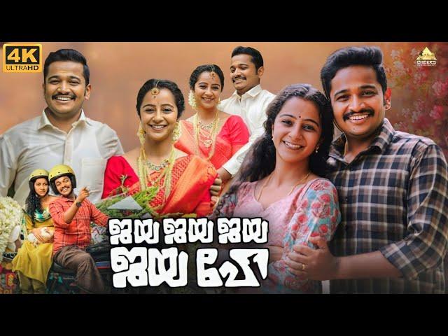 Jay Jay Jay Jay Hey Full Movie In Malayalam 2022 | Basil Joseph, Darshana Rajendran | Facts & Review