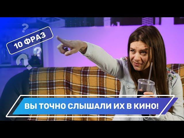 10 английских фраз, которые часто встречаются в фильмах и сериалах