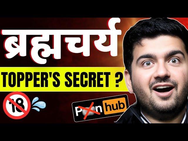 Secret of Topper Students : How they follow Brahmcharya ?