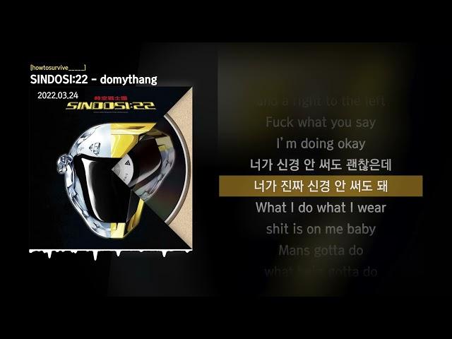 SINDOSI:22 - domythang [howtosurvive_____]ㅣLyrics/가사