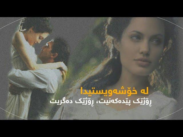 Julio Iglesias || ڕۆژێک پێدەکەنیت ڕۆژێک دەگریت