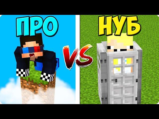 ТРОЛЛИНГ НУБА ПРОТИВ ПРО В МАЙНКРАФТ! ШЕДИ ЛЕСКА И НУБИК MINECRAFT