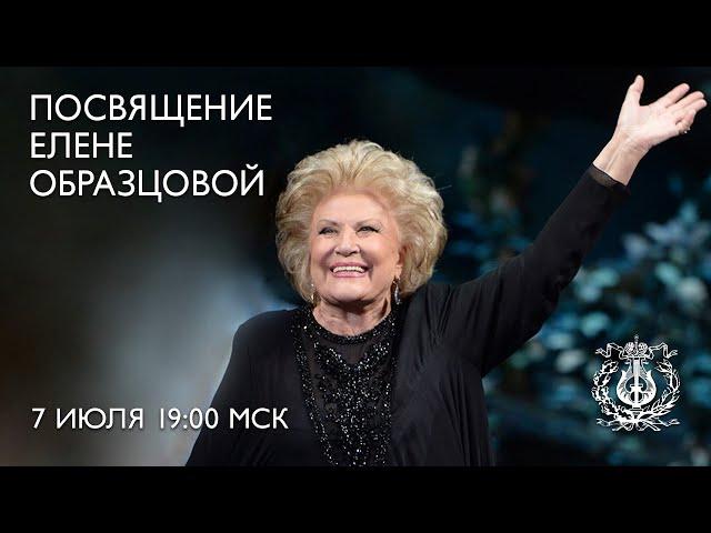 A tribute to Elena Obraztsova