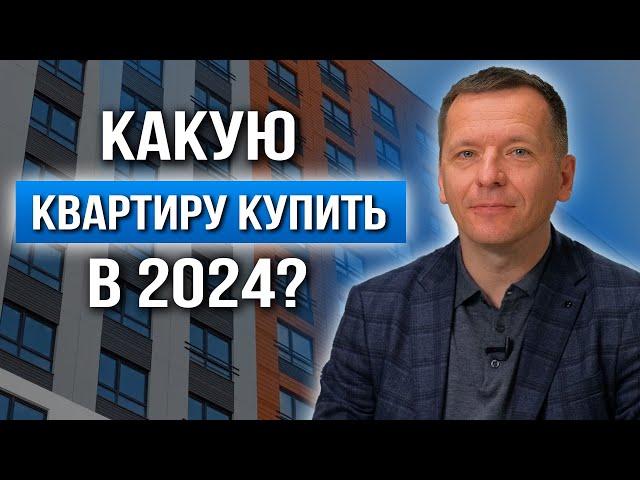 Новостройка или вторичка Какую квартиру выбрать на рынке недвижимости для покупки в 2024 году