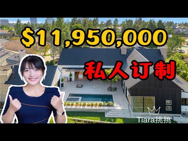 HouseTourVLOG_51 Newport Beach 新港私人订制千万豪宅！3年价格翻4倍?! | 加州尔湾地产经纪Tiara挑挑