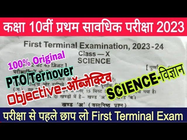 Class 9th Social science first terminal exam 2023 viral question paper | Bihar board class 9th exam