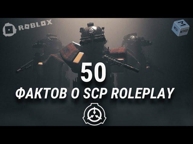 50 ФАКТОВ - SCP ROLEPLAY | MetaMethod