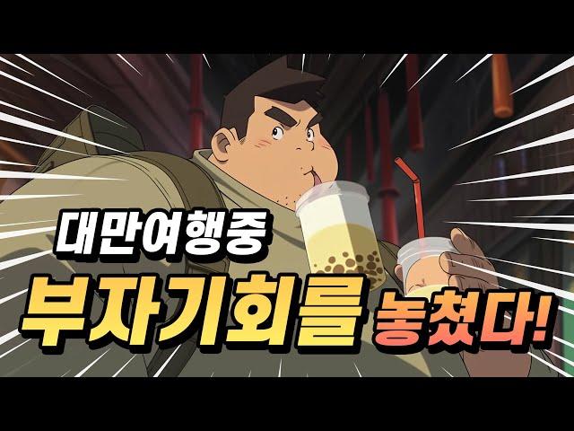 내가 대만 가오슝에서 우육면과 공차를 먹는 이유!