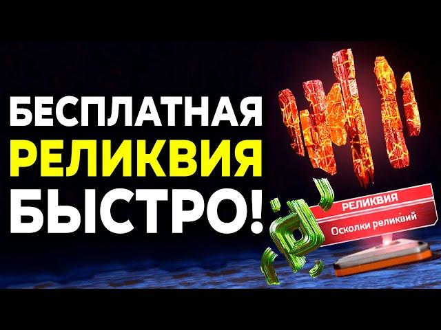 Как получить Реликвию в Apex Legends БЕСПЛАТНО и БЫСТРО в 2024?