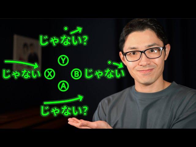 How to Use じゃない