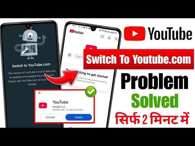 How to fix youtube switch to youtube.com problem 2025 | switch to youtube.com problem 2025