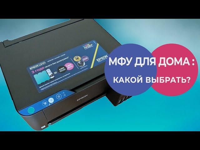 МФУ для дома со встроенным СНПЧ: Epson L3101 обзор, заправка и первый запуск