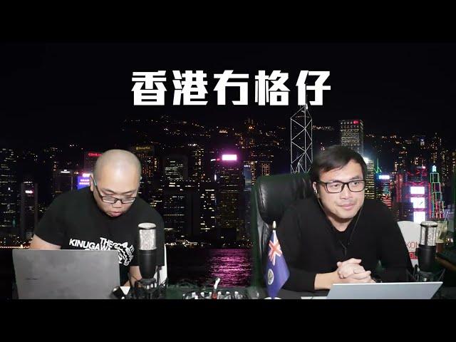 【直播1】金融國師空降中聯辦，余偉文淪為股票經紀？夏寶龍南下訓令商界不得撤資，愛國就唔好介意做蝕本生意！唐英年第一個撥冷水！呂志和逝世11/11/24