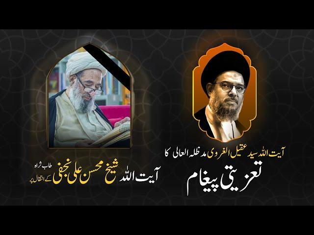 PAIGHAM WAFAT E ALLAMA MOHSIN NAJAFI - AYATULLAH SAYED AQEEL ALGHARAVI