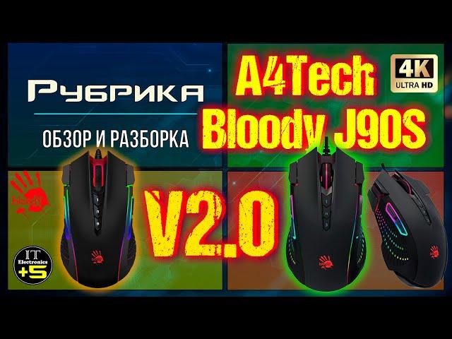 Обзор игровой мышки A4Tech Bloody J90S и J90 Видео: 1