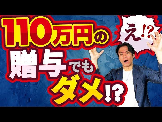 [Caution] Tax is levied even on gifts of less than 1.1 million yen per year! If it is recognized ...