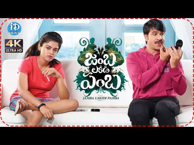 Jambalakadi Pamba Full HD Movie | VennelaKishore,Srinivas Reddy and Posani MuraliKrishna | iDream