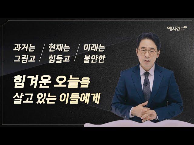 아골 골짜기가 소망의 문으로[설교말씀] 손계문 목사