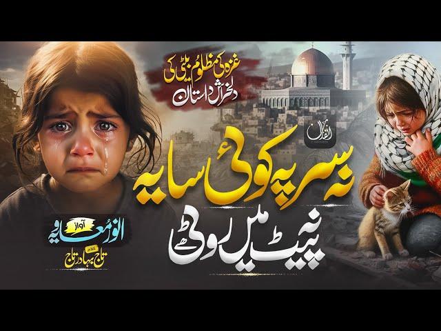 Tearful Emotional Nasheed | Na Sar Pe Koi Saya Na Pait Mein Roti Hai | Sad Song by Anwar Muaviya