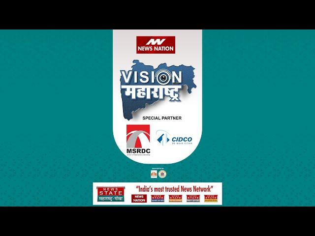 Vision Maharashtra Conclave 2024 LIVE | माझं व्हिजन, माझा महाराष्ट्र  | News State Maharashtra