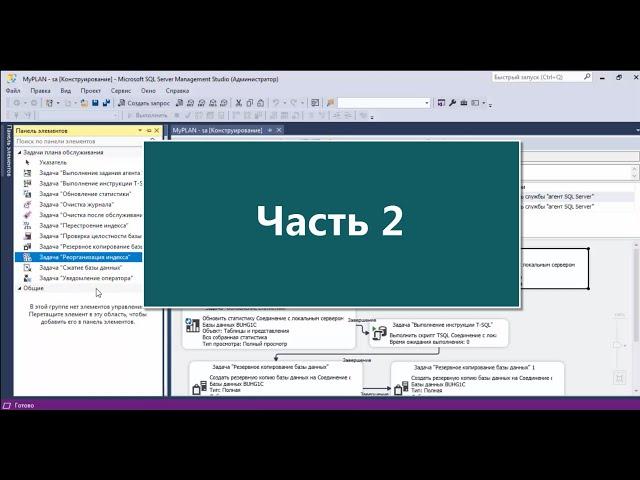 Обслуживание баз данных 1С на MS SQL 2017 [Часть 2]