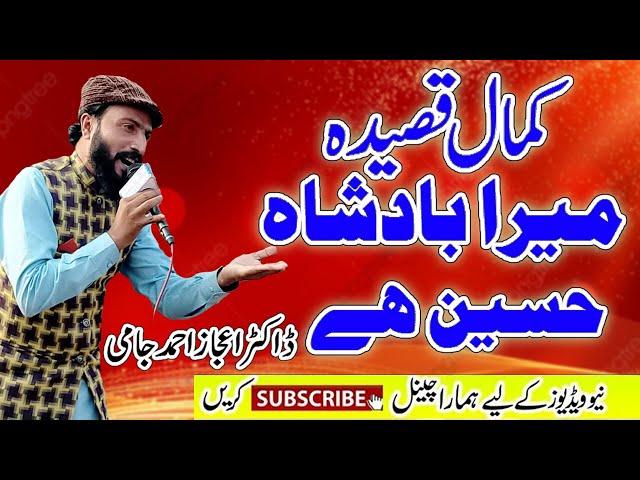 Mera Badshah Hussain Hai || Dr Ijaz Ahmad Jami || AL-Miaraj Digital Sound