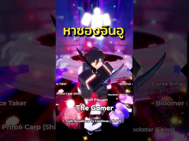 ตัวลับซองจินอู Secret #roblox Anime Defenders