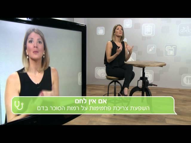 המלצה של דיאטנית: שינויי התזונה לסובלים מרמת סוכר גבוהה בדם (היפרגליקמיה)