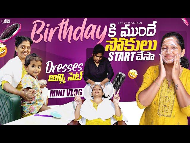 ఈసరి birthday Different గా plan చేసాముముందు రోజు Skin & hair care ఇద్దరికీ Customised dresses 