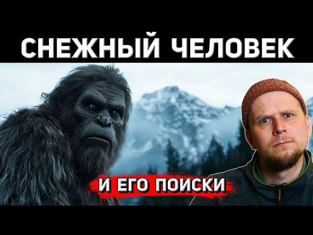 YETTI AND HIS SEARCH! Expeditions 1953 - 1958