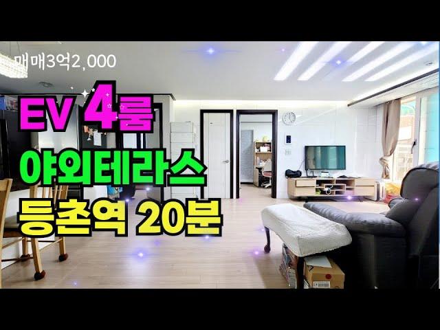 서울빌라️방4개·야외테라스·엘리베이터까지?! 등촌역 도보 20분 봉제산 뷰 대형 평수, 학세권까지 완벽#강서구빌라#등촌역신축빌라